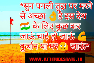 Independence Day Hindi Status Photo | independence day images free download | 15 अगस्त स्वतंत्रता दिवस स्टेटस 2019 - ATTITUDESTATE