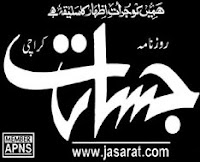 Daily Jasarat Newspaper in epaper form