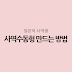 일본어 사역수동형, 사역수동형 만드는 방법
