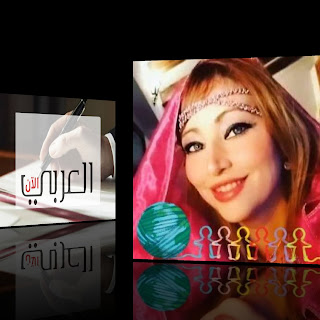 الشاعرة المغربية الأندلسية / نادية بوشلوش عمران تكتب قصيدة تحت عنوان " و هل هلاله بالحق "