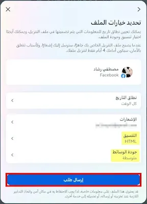 سوف يتم انشاء نسخة احتياطية للمحادثات التي تم حذفها بصيغة html