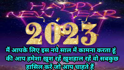 Happy New Year 2023 Wishes Status Quotes Images Hindi Shayari