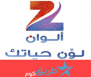 تردد قناة زي الوان مباشر تردد zee alwan 2018 نايل سات عرب سات