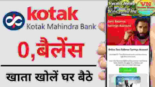 Kotak mahindra bank me khata kaise khole  | Kotak mahindra bank zero balance account opening