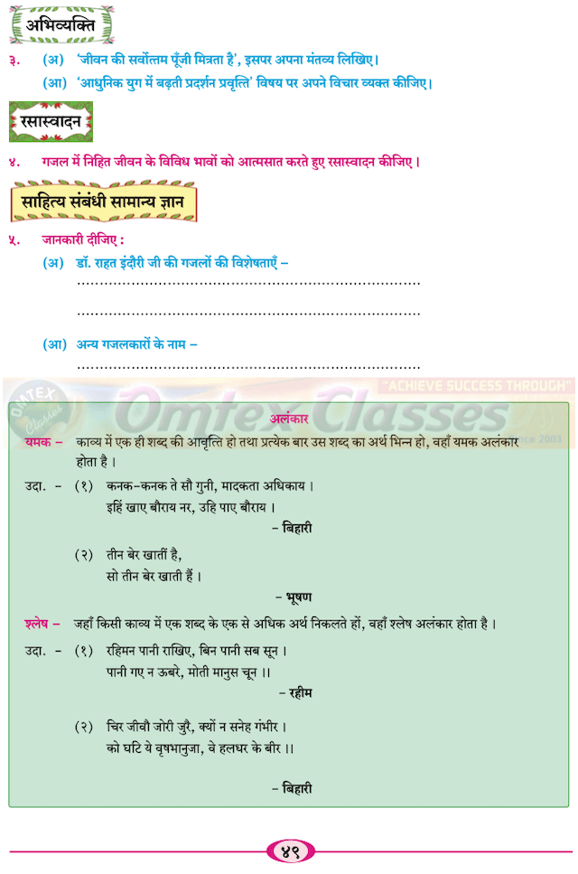 Chapter 9 - गजलें (दोस्ती, मौजूद) Balbharati solutions for Hindi - Yuvakbharati 11th Standard HSC Maharashtra State Board