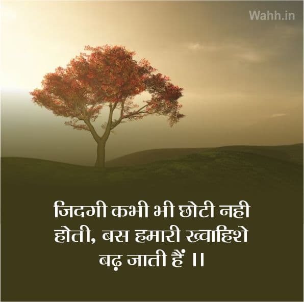Best Reality Life Quotes In Hindi