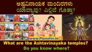 Ashtavinayaka temples in india