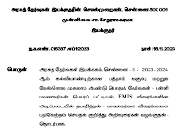 TNSPD SMSA ORDER - 100 MBPS BROADBAND CONNECTION TO ALL HIGH AND HIGHER SECONDARY SCHOOLS THROUGH SMC.
