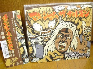 Maximum The Hormone – ブルペン キャッチャーズ ドリーム