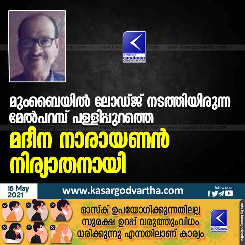 Madina Narayanan of Melparambu passed away