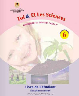  تحميل كتاب العلوم باللغة الفرنسية للصف السادس الابتدائى الترم الثانى 2018-2019-2020-2021-2022