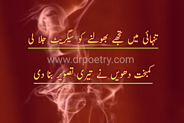 Image of Cigarette poetry in english, Cigarette poetry in english, Image of Cigarette poetry 2 Lines in Urdu, Cigarette poetry 2 Lines in Urdu, Image of Deep Cigarette Quotes in Urdu, Deep Cigarette Quotes in Urdu, cigarette poetry 2 lines, Cigarette poetry urdu copy and paste, Cigarette poetry in urdu, Cigarette poetry for instagram, Cigarette poetry copy and paste, Image of Cigarette poetry 2 Lines in Urdu, Image of Cigarette Quotes in Urdu, Cigarette Quotes in Urdu, Image of Smoking Attitude Poetry, Smoking Attitude Poetry, Sad cigarette poetry in urduCigarette poetry in urdu text, Cigarette poetry in urdu for instagram, Cigarette poetry in urdu english, Cigarette poetry in urdu copy and paste, Smoking poetry in english, Cigarette Sad Poetry in Urdu, Image of Shisha smoke Poetry, Shisha smoke Poetry, Image of Smoking Quotes in Urdu, Smoking Quotes in Urdu | Dr Poetry