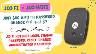 JioFi (Jio WiFi) का Password Change कैसे करते है Jio WiFi Login, Reset,  Change Adminisrator Password