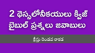 bible quiz in telugu bible quiz questions bible quiz questions in telugu బైబిల్ క్విజ్, బైబిల్ క్విజ్ ప్రశ్నలు జవాబులు, ఆదికాండము బైబిల్ క్విజ్, బైబిల్ క్విజ్ ప్రశ్నలు, బైబిల్ లో ప్రశ్నలు, బైబిల్ క్విజ్ ప్రశ్నలు జవాబులు, బైబిల్ క్విజ్ కావాలి, బైబిల్ క్విజ్ PDF bible quiz in telugu pdf bible quiz in telugu online Telugu bible quiz questions and answers bible quiz questions and answers in telugu for youth bible quiz matthew questions and answers in telugu bible quiz in telugu pdf free download bible quiz books in telugu telugu bible quiz fill in the blanks bible quiz chapter wise in telugu pdf bible quiz chapter wise in telugu bible quiz telugu download daniel bible quiz in telugu bible quiz questions in telugu general bible quiz in telugu bible quiz in telugu images jonah bible quiz in telugu, jeremiah bible quiz in telugu joshua bible quiz in telugu judges bible quiz questions in telugu bible knowledge quiz in telugu 1 kings bible quiz with answers in telugu bible quiz in telugu on kings bible quiz telugu lo luka suvartha bible quiz in telugu telugu bible quiz bible quiz in telugu on mark nirgamakandam bible quiz in telugu nehemiah bible quiz in telugu bible quiz questions in telugu pdf bible quiz questions and answers in telugu pdf proverbs bible quiz in telugu bible quiz on proverbs pdf in telugu bible quiz questions telugu ruth bible quiz in telugu romans bible quiz questions and answers pdf in telugu bible quiz ten telugu today bible quiz promise in telugu telugu bible questions bible questions and answers in telugu bible quiz questions in telugu with answers zechariah bible quiz in telugu 1 and 2 corinthians bible quiz questions in telugu telugu bible quiz questions telugu bible quiz questions and answers pdf telugu bible quiz questions pdf download telugu bible quiz app telugu bible quiz online telugu bible quiz pdf telugu bible quiz images telugu bible quiz fill in the blanks telugu bible quiz with answers telugu bible quiz questions and answers pdf download telugu bible quiz questions and answers for youth adikandam telugu bible quiz telugu bible quiz chapter wise telugu bible quiz app download telugu bible quiz on daniel telugu bible quiz on genesis bible quiz in telugu pdf free download bible quiz in telugu on matthew bible quiz in telugu on luke bible quiz in telugu online bible quiz in telugu on romans bible quiz in telugu on revelation bible quiz telugu lo telugu bible quiz mark telugu bible quiz on matthew nirgamakandam telugu bible quiz telugu bible quiz on acts ruth telugu bible quiz pdf telugu bible quiz questions pdf telugu bible quiz question paper బైబిల్ క్విజ్ కావాలి bible quiz telugu bible quiz in telugu bible quiz questions in telugu bible quiz questions in telugu pdf bible questions and answers in telugu pdf bible quiz questions and answers in telugu for youth acts bible quiz questions in telugu judges bible quiz questions in telugu bible quiz matthew questions and answers in telugu bible quiz questions and answers from genesis in telugu telugu bible quiz questions bible quiz questions in telugu with answers telugu bible questions bible questions and answers in telugu bible exam questions and answers in telugu bible quiz questions and answers from matthew in telugu bible quiz questions and answers in telugu pdf 1 john bible study questions and answers in telugu 1 and 2 corinthians bible quiz questions in telugu telugu bible quiz app download telugu bible quiz questions pdf download bible quiz telugu download telugu bible quiz questions and answers pdf download telugu bible quiz bible quiz in telugu pdf free download download bible quiz in telugu telugu bible questions telugu bible quiz questions pdf download ruth telugu bible quiz pdf telugu bible quiz questions pdf telugu bible quiz questions and answers pdf download telugu bible quiz questions and answers pdf bible quiz in telugu pdf free download telugu bible quiz telugu bible pdf telugu bible questions bible quiz questions in telugu bible quiz in telugu pdf bible quiz on proverbs pdf in telugu bible quiz questions in telugu pdf bible quiz questions and answers pdf in telugu telugu bible study pdf telugu bible quiz questions telugu bible quiz questions and answers telugu bible quiz images telugu bible quiz questions pdf download bible quiz chapter wise in telugu pdf telugu bible quiz with answers telugu bible quiz online bible quiz in telugu online bible quiz in telugu on matthew bible quiz in telugu on luke bible quiz in telugu on genesis bible quiz in telugu pdf free download telugu bible quiz chapter wise adikandam telugu bible quiz bible quiz in telugu pdf telugu bible quiz app telugu bible quiz pdf telugu bible quiz app download acts bible quiz questions in telugu bible quiz telugu lo bible quiz in telugu on john bible quiz in telugu on romans telugu bible quiz questions pdf nirgamakandam telugu bible quiz telugu bible quiz on matthew bible quiz in telugu on revelation telugu bible quiz questions and answers pdf telugu bible quiz on acts telugu bible quiz on daniel bible quiz in telugu on kings telugu christian bible quiz bible quiz romans in telugu ephesians telugu bible quiz telugu bible quiz on genesis telugu bible quiz in acts judges bible quiz questions in telugu ruth telugu bible quiz today bible quiz promise in telugu telugu bible quiz questions and answers pdf download telugu bible quiz books telugu bible quiz fill in the blanks ruth telugu bible quiz pdf bible quiz in telugu free bible knowledge quiz in telugu telugu bible quiz mark bible quiz telugu download telugu bible quiz in bible quiz ten telugu telugu quiz on bible telugu bible quiz question paper telugu bible quiz acts telugu bible quiz questions and answers for youth telugu bible quiz questions telugu bible quiz questions and answers telugu bible quiz questions pdf download acts bible quiz questions in telugu telugu bible quiz questions pdf judges bible quiz questions in telugu telugu bible quiz questions and answers pdf download telugu bible quiz questions and answers for youth Genesis bible quiz in telugu, Exodus bible quiz in telugu, Leviticus bible quiz in telugu, Numbers bible quiz in telugu, Deuteronomy bible quiz in telugu, Joshua bible quiz in telugu, Judges bible quiz in telugu, Ruth bible quiz in telugu, 1 Samuel bible quiz in telugu, 2 Samuel bible quiz in telugu, 1 Kings bible quiz in telugu, 2 Kings bible quiz in telugu, 1 Chronicles bible quiz in telugu, 2 Chronicles bible quiz in telugu, Ezra bible quiz in telugu, Nehemiah bible quiz in telugu, Esther bible quiz in telugu, Job bible quiz in telugu, Psalms bible quiz in telugu, Proverbs bible quiz in telugu, Ecclesiastes bible quiz in telugu, Song of Solomon (or Song of Songs) bible quiz in telugu, Isaiah bible quiz in telugu, Jeremiah bible quiz in telugu, Lamentations bible quiz in telugu, Ezekiel bible quiz in telugu, Daniel bible quiz in telugu, Hosea bible quiz in telugu, Joel bible quiz in telugu, Amos bible quiz in telugu, Obadiah bible quiz in telugu, Jonah bible quiz in telugu, Micah bible quiz in telugu, Nahum bible quiz in telugu, Habakkuk bible quiz in telugu, Zephaniah bible quiz in telugu, Haggai bible quiz in telugu, Zechariah bible quiz in telugu, Malachi bible quiz in telugu, Matthew bible quiz in telugu, Mark bible quiz in telugu, Luke bible quiz in telugu, John bible quiz in telugu, Acts of the Apostles bible quiz in telugu, Romans bible quiz in telugu, 1 Corinthians bible quiz in telugu, 2 Corinthians bible quiz in telugu, Galatians bible quiz in telugu, Ephesians bible quiz in telugu, Philippians bible quiz in telugu, Colossians bible quiz in telugu, 1 Thessalonians bible quiz in telugu, 2 Thessalonians bible quiz in telugu, 1 Timothy bible quiz in telugu, 2 Timothy bible quiz in telugu, Titus bible quiz in telugu, Philemon bible quiz in telugu, Hebrews bible quiz in telugu, James bible quiz in telugu, 1 Peter bible quiz in telugu, 2 Peter bible quiz in telugu, 1 John bible quiz in telugu, 2 John bible quiz in telugu, 3 John bible quiz in telugu, Jude bible quiz in telugu, Revelation bible quiz in telugu, bible quiz questions and answers in telugu Matthew bible quiz questions and answers in telugu Mark bible quiz questions and answers in telugu Luke bible quiz questions and answers in telugu John bible quiz questions and answers in telugu Acts of the Apostles bible quiz questions and answers in telugu Romans bible quiz questions and answers in telugu 1 Corinthians bible quiz questions and answers in telugu 2 Corinthians bible quiz questions and answers in telugu Galatians bible quiz questions and answers in telugu Ephesians bible quiz questions and answers in telugu Philippians bible quiz questions and answers in telugu Colossians bible quiz questions and answers in telugu 1 Thessalonians bible quiz questions and answers in telugu 2 Thessalonians bible quiz questions and answers in telugu 1 Timothy bible quiz questions and answers in telugu 2 Timothy bible quiz questions and answers in telugu Titus bible quiz questions and answers in telugu Philemon bible quiz questions and answers in telugu Hebrews bible quiz questions and answers in telugu James bible quiz questions and answers in telugu 1 Peter bible quiz questions and answers in telugu 2 Peter bible quiz questions and answers in telugu 1 John bible quiz questions and answers in telugu 2 John bible quiz questions and answers in telugu 3 John bible quiz questions and answers in telugu Jude bible quiz questions and answers in telugu Revelation bible quiz questions and answers in telugu Genesis bible quiz questions and answers in telugu Exodus bible quiz questions and answers in telugu Leviticus bible quiz questions and answers in telugu Numbers bible quiz questions and answers in telugu Deuteronomy bible quiz questions and answers in telugu Joshua bible quiz questions and answers in telugu Judges bible quiz questions and answers in telugu Ruth bible quiz questions and answers in telugu 1 Samuel bible quiz questions and answers in telugu 2 Samuel bible quiz questions and answers in telugu 1 Kings bible quiz questions and answers in telugu 2 Kings bible quiz questions and answers in telugu 1 Chronicles bible quiz questions and answers in telugu 2 Chronicles bible quiz questions and answers in telugu Ezra bible quiz questions and answers in telugu Nehemiah bible quiz questions and answers in telugu Esther bible quiz questions and answers in telugu Job bible quiz questions and answers in telugu Psalms bible quiz questions and answers in telugu Proverbs bible quiz questions and answers in telugu Ecclesiastes bible quiz questions and answers in telugu Song of Solomon (or Song of Songs) bible quiz questions and answers in telugu Isaiah bible quiz questions and answers in telugu Jeremiah bible quiz questions and answers in telugu Lamentations bible quiz questions and answers in telugu Ezekiel bible quiz questions and answers in telugu Daniel bible quiz questions and answers in telugu Hosea bible quiz questions and answers in telugu Joel bible quiz questions and answers in telugu Amos bible quiz questions and answers in telugu Obadiah bible quiz questions and answers in telugu Jonah bible quiz questions and answers in telugu Micah bible quiz questions and answers in telugu Nahum bible quiz questions and answers in telugu Habakkuk bible quiz questions and answers in telugu Zephaniah bible quiz questions and answers in telugu Haggai bible quiz questions and answers in telugu Zechariah bible quiz questions and answers in telugu Malachi bible quiz questions and answers in telugu bible quiz in telugu bible quiz questions bible quiz questions in telugu బైబిల్ క్విజ్ బైబిల్ క్విజ్ ప్రశ్నలు జవాబులు ఆదికాండము బైబిల్ క్విజ్ బైబిల్ క్విజ్ ప్రశ్నలు బైబిల్ లో ప్రశ్నలు బైబిల్ క్విజ్ ప్రశ్నలు జవాబులు బైబిల్ క్విజ్ కావాలి బైబిల్ క్విజ్ PDF Hard bible quiz Take a bible quiz bible quiz in telugu pdf bible quiz in telugu online Telugu bible quiz questions and answers bible quiz questions and answers in telugu for youth bible quiz in telugu pdf free download bible quiz books in telugu telugu bible quiz fill in the blanks bible quiz chapter wise in telugu pdf bible quiz chapter wise in telugu bible quiz telugu download bible quiz questions in telugu general bible quiz in telugu bible knowledge quiz in telugu bible quiz telugu lo telugu bible quiz bible quiz questions in telugu pdf bible quiz questions and answers in telugu pdf bible quiz questions telugu bible quiz ten telugu today bible quiz promise in telugu telugu bible questions bible questions and answers in telugu bible quiz questions in telugu with answers telugu bible quiz questions telugu bible quiz questions and answers pdf telugu bible quiz questions pdf download telugu bible quiz online telugu bible quiz pdf telugu bible quiz images telugu bible quiz fill in the blanks telugu bible quiz with answers telugu bible quiz questions and answers pdf download telugu bible quiz questions and answers for youth telugu bible quiz chapter wise telugu bible quiz app download bible quiz in telugu pdf free download bible quiz telugu lo telugu bible quiz questions pdf telugu bible quiz question paper బైబిల్ క్విజ్ కావాలి bible quiz telugu bible quiz in telugu bible quiz questions in telugu bible quiz questions in telugu pdf bible questions and answers in telugu pdf bible quiz questions and answers in telugu for youth telugu bible quiz questions bible quiz questions in telugu with answers telugu bible questions bible questions and answers in telugu bible exam questions and answers in telugu bible quiz questions and answers in telugu pdf telugu bible quiz questions pdf download bible quiz telugu download telugu bible quiz questions and answers pdf download telugu bible quiz bible quiz in telugu pdf free download download bible quiz in telugu telugu bible questions telugu bible quiz questions pdf download ruth telugu bible quiz pdf telugu bible quiz questions pdf telugu bible quiz questions and answers pdf download telugu bible quiz questions and answers pdf bible quiz in telugu pdf free download telugu bible quiz telugu bible pdf telugu bible questions bible quiz questions in telugu bible quiz in telugu pdf bible quiz questions in telugu pdf bible quiz questions and answers pdf in telugu telugu bible study pdf telugu bible quiz questions telugu bible quiz questions and answers telugu bible quiz images telugu bible quiz questions pdf download bible quiz chapter wise in telugu pdf telugu bible quiz with answers telugu bible quiz online bible quiz in telugu online bible quiz in telugu pdf free download telugu bible quiz chaptzr wise bible quiz in telugu pdf telugu bible quiz app telugu bible quiz pdf telugu bible quiz app download telugu bible quiz questions pdf telugu bible quiz questions and answers pdf telugu christian bible quiz today bible quiz promise in telugu telugu bible quiz questions and answers pdf download telugu bible quiz books telugu bible quiz fill in the blanks ruth telugu bible quiz pdf bible quiz in telugu free bible knowledge quiz in telugu bible quiz telugu download bible quiz ten telugu telugu quiz on bible telugu bible quiz question paper telugu bible quiz questions and answers for youth telugu bible quiz questions telugu bible quiz questions and answers telugu bible quiz questions pdf download telugu bible quiz questions pdf telugu bible quiz questions and answers pdf download telugu bible quiz questions and answers for youth telugu bible quiz questions telugu bible quiz questions and answer telugu bible quiz images telugu bible quiz questions pdf download bible quiz chapter wise in telugu pdf telugu bible quiz with answers telugu bible quiz online bible quiz in telugu online bible quiz in telugu on matthew bible quiz in telugu on luke bible quiz in telugu on genesis bible quiz in telugu pdf free download telugu bible quiz chapter wise adikandam telugu bible quiz bible quiz in telugu pdf telugu bible quiz app telugu bible quiz pdf telugu bible quiz app download acts bible quiz questions in telugu bible quiz telugu lo bible quiz in telugu on john bible quiz in telugu on romans telugu bible quiz questions pdf nirgamakandam telugu bible quiz telugu bible quiz on matthew bible quiz in telugu on revelation telugu bible quiz questions and answers pdf telugu bible quiz on acts telugu bible quiz on daniel bible quiz in telugu on kings telugu christian bible quiz bible quiz romans in telugu ephesians telugu bible quiz telugu bible quiz on genesis telugu bible quiz in acts judges bible quiz questions in telugu ruth telugu bible quiz today bible quiz promise in telugu telugu bible quiz questions and answers pdf download telugu bible quiz books telugu bible quiz fill in the blanks ruth telugu bible quiz pdf bible quiz in telugu free bible knowledge quiz in telugu telugu bible quiz mark bible quiz telugu download telugu bible quiz in bible quiz ten telugu telugu quiz on bible telugu bible quiz question paper telugu bible quiz acts telugu bible quiz questions and answers for youth telugu bible quiz questions telugu bible quiz questions and answers telugu bible quiz questions pdf download acts bible quiz questions in telugu telugu bible quiz questions pdf judges bible quiz questions in telugu telugu bible quiz questions and answers pdf download telugu bible quiz questions and answers for youth Genaral Telugu bible quiz questions and answers ఆదికాండము క్విజ్  నిర్గమకాండము క్విజ్  లేవీయకాండము క్విజ్  సంఖ్యాకాండము క్విజ్  ద్వితీయోపదేశకాండమ క్విజ్  యెహొషువ క్విజ్  న్యాయాధిపతులు క్విజ్  రూతు క్విజ్  సమూయేలు మొదటి గ్రంథము క్విజ్  సమూయేలు రెండవ గ్రంథము క్విజ్  రాజులు మొదటి గ్రంథము క్విజ్  రాజులు రెండవ గ్రంథము క్విజ్  దినవృత్తాంతములు మొదటి గ్రంథము క్విజ్  దినవృత్తాంతములు రెండవ గ్రంథము క్విజ్  ఎజ్రా క్విజ్  నెహెమ్యా క్విజ్  ఎస్తేరు క్విజ్  యోబు గ్రంథము క్విజ్  కీర్తనల గ్రంథము క్విజ్  సామెతలు క్విజ్  ప్రసంగి క్విజ్  పరమగీతము క్విజ్  యెషయా గ్రంథము క్విజ్  యిర్మీయా క్విజ్  విలాపవాక్యములు క్విజ్  యెహెజ్కేలు క్విజ్  దానియేలు క్విజ్  హొషేయ క్విజ్  యోవేలు క్విజ్  ఆమోసు క్విజ్  ఓబద్యా క్విజ్  యోనా క్విజ్  మీకా క్విజ్  నహూము క్విజ్  హబక్కూకు క్విజ్  జెఫన్యా క్విజ్  హగ్గయి క్విజ్  జెకర్యాక్విజ్   మలాకీ క్విజ్  కొత్త నిబంధన  క్విజ్  మత్తయి సువార్త క్విజ్  మార్కు సువార్త క్విజ్  లూకా సువార్త క్విజ్  యోహాను సువార్త క్విజ్  అపొస్తలుల కార్యములు క్విజ్  రోమీయులకు క్విజ్  1 కొరింథీయులకు క్విజ్  2 కొరింథీయులకు క్విజ్  గలతీయులకు క్విజ్  ఎఫెసీయులకుక్విజ్  ఫిలిప్పీయులకు క్విజ్  కొలొస్సయులకు క్విజ్  1 థెస్సలొనీకయులకు క్విజ్  2 థెస్సలొనీకయులకు క్విజ్  1 తిమోతికి క్విజ్  2 తిమోతికి క్విజ్  తీతుకు క్విజ్  క్విజ్  ఫిలేమోనుకు క్విజ్  హెబ్రీయులకు క్విజ్  యాకోబు క్విజ్  1 పేతురు క్విజ్  2 పేతురు క్విజ్  1 యోహాను క్విజ్  2 యోహాను క్విజ్  3 యోహాను క్విజ్  యూదా క్విజ్  ప్రకటన గ్రంథము క్విజ్