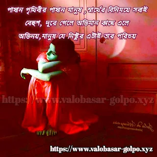 bangla valobashar imagelove koster pic