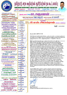 அரசு ஊழியர்கள் ஆசிரியர்களின் வீட்டுகட்ட முன்கடன் உள்ளிட்ட கடன்களை கழிக்காமல் வரி பிடித்தம்: ஆசிரியர் கூட்டணி கண்டனம் 