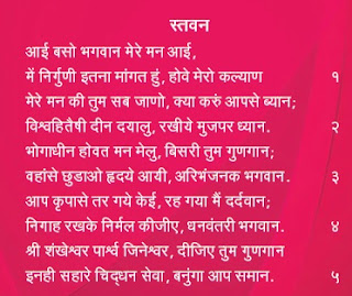 PARASNATH, CHAITYAVANADAN, PARSHWANATH, PARSHVANATH, JAIN, TIRTHANKAR, BHAGWAN, STUTI, THOY, STAVANS, SONGS, પાર્શ્વનાથ, पार्श्वनाथ, PARSHWANATH BHAGWAN CHAITYAVANDAN : जैन पार्श्वनाथ भगवान चैत्यवंदन : શ્રી પાર્શ્વનાથ ભગવાન ચૈત્યવંદન: BHAGWAN :STAVAN THUI CHAITYAVANDAN JAIN RELIGION :IRTHANKAR :DOWNLOAD MP3,PARAS WANATH,PARASVANATH,BHAGWAN,जैन चैत्यवंदन विधी,JAIN CHETVANDAN ,CHAITYAVANDANA ,ICHCHAMI KHAMASAMANO,KHAMASAMNO SUTRA,JAIN KHAMASAMNO SUTRA,JAIN KHAMASAMNO STUTRA,JAIN KHAMASAMNO STOTRA,MATHEN VANDAMI,JAINISM,JAIN RELIGION,JAIN SUTRA,JAIN CHAITYAVANDANA ,JAIN CHAITYA VANDANA,JAIN VANDANA,HOW TO DO JAIN CHAITYAVANDANA ,HOW TO DO CHAITYAVANDANA ,JAIN RELIGION ,JAINISM,NAMO ARIHANTANAM, 24 TIRTHANKAR STUTI,JINSHASHAN,NAMO ARIHANTANAM,JAINAM JAYATI SHASHANAM,JAIN POOJA,ASHTAPRAKARI POOJA,'JIN PUJA' CHAITYAVANDANA ,ICCHAMI KHAMASAMNO SOOTRA,ICCHA KAREN SANDISAHA BHAGWAN ,IRIYAVAHIYAM PADIKKAMAMI , ICCHAM, IRRRIYAVAHIYAM SOOTRA,  'NAMO ARIHANTANAM' ,KHAMASAMNO. ICCHAKAREN SANDHISAHAN BHAGWAN, CHAITYAVANDAN KARUM ,ICCHAM. STAVAN THOY,JAIN SWASTIKA,SWASTIK