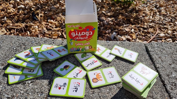لعبة دومينو الحيوانات