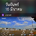 วิธีเพิ่ม Widgets ที่ Notification Center สำหรับ iPhone/iPad