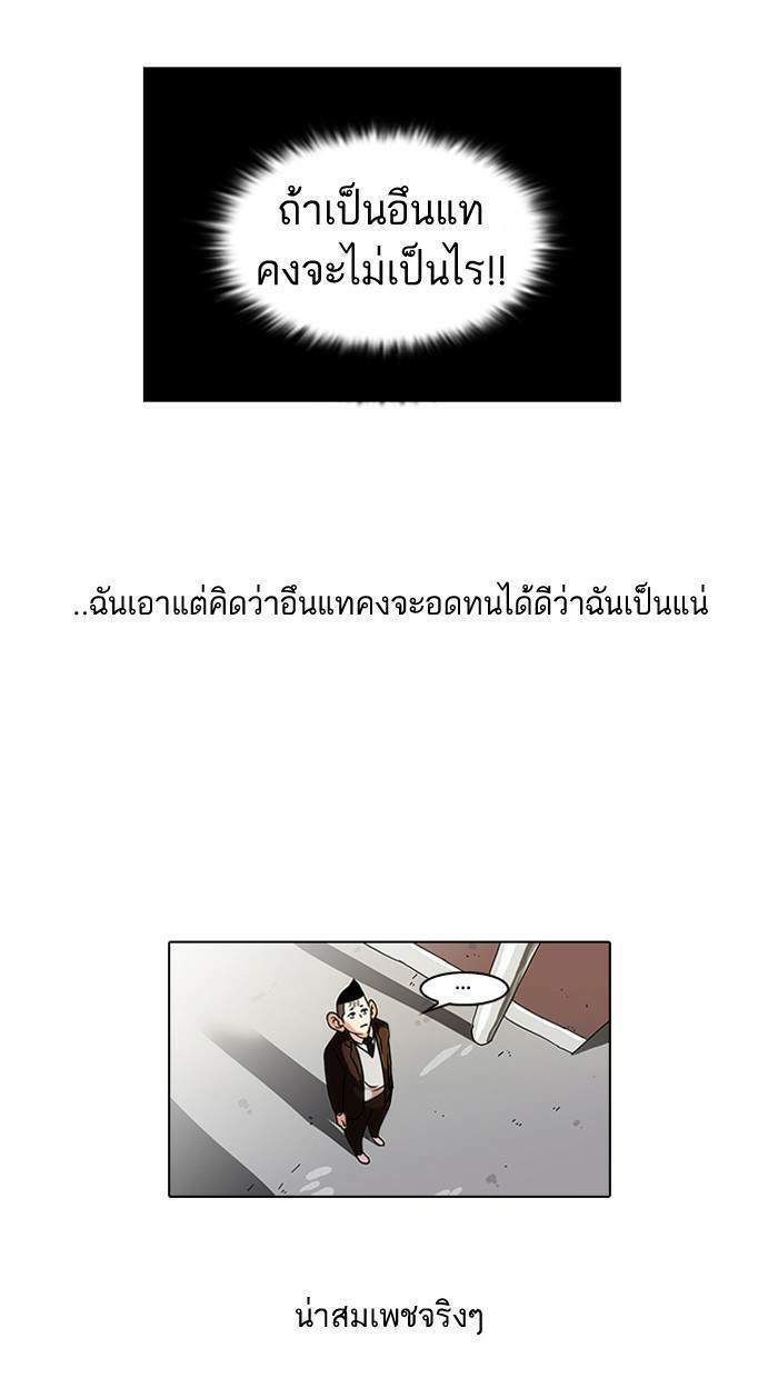 Lookism ตอนที่ 53