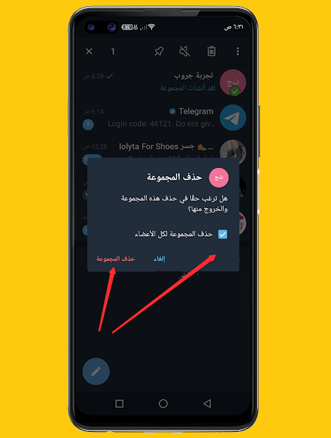 كيفية غلق جروبات وقنوات تليجرام من الهاتف والويندوز