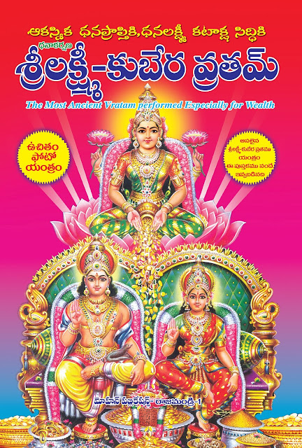 శ్రీ లక్ష్మీ కుబేర వ్రతం (ఫోటో యంత్రంతో) |  Sri Lakshmi Kubera Vratam | GRANTHANIDHI | MOHANPUBLICATIONS | bhaktipustakalu