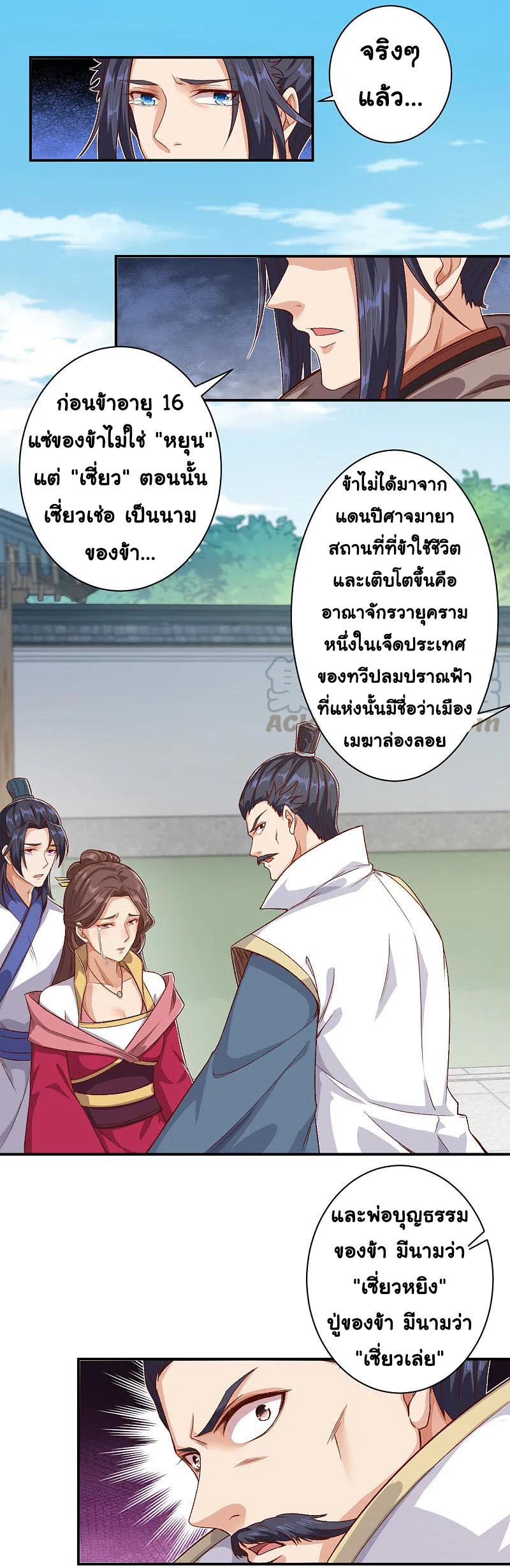 Against the Gods อสูรพลิกฟ้า ตอนที่ 346