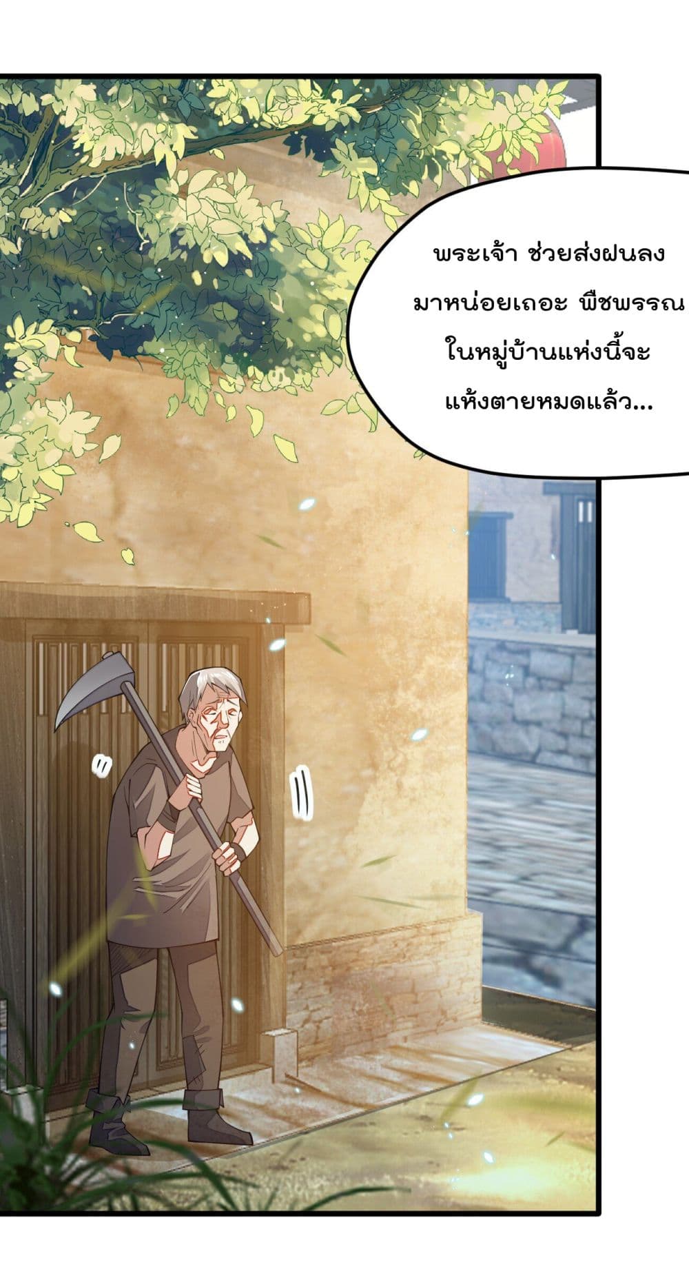 Sword God’s Life Is Not That Boring - หน้า 14