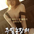 Weekend Farm Affair - Mov18plus - Full Korean Adult 18+ Movie Online