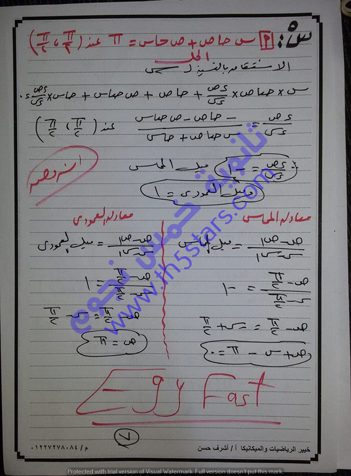 نموذج اجابة امتحان التفاضل والتكامل الصف الثالث الثانوى 2016 الدور الاول