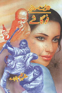 Imran Series Novel Fogashay By Mazhar Kaleem MA