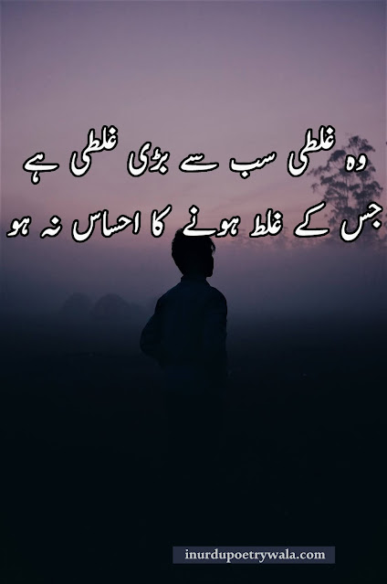 Quotes - Quotes For Life - Quotes About Love - Motivational Quotes - Friendship Quotes - Urdu Quotes - Sad Quotes - Love Quotes - inurdupoetrywala.com