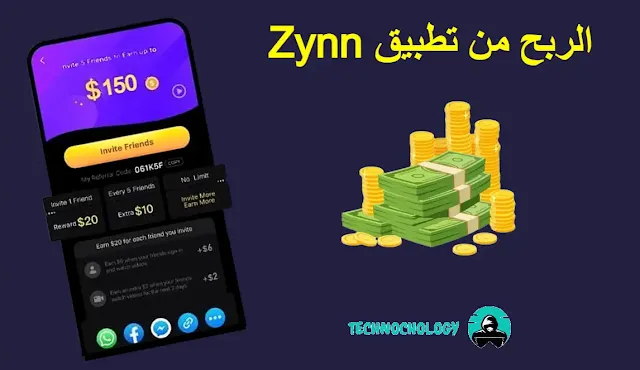 الربح من تطبيق zynn
