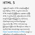 HTML5-Myanmar ( Developed By Saturngod )