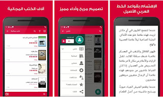 ياقوت افضل تطبيق لقرائة وتحميل الكتب العربية والمترجمة للاندرويد