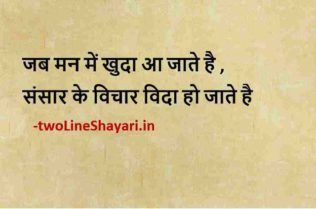 life quotes in hindi photo, life thoughts in hindi pic