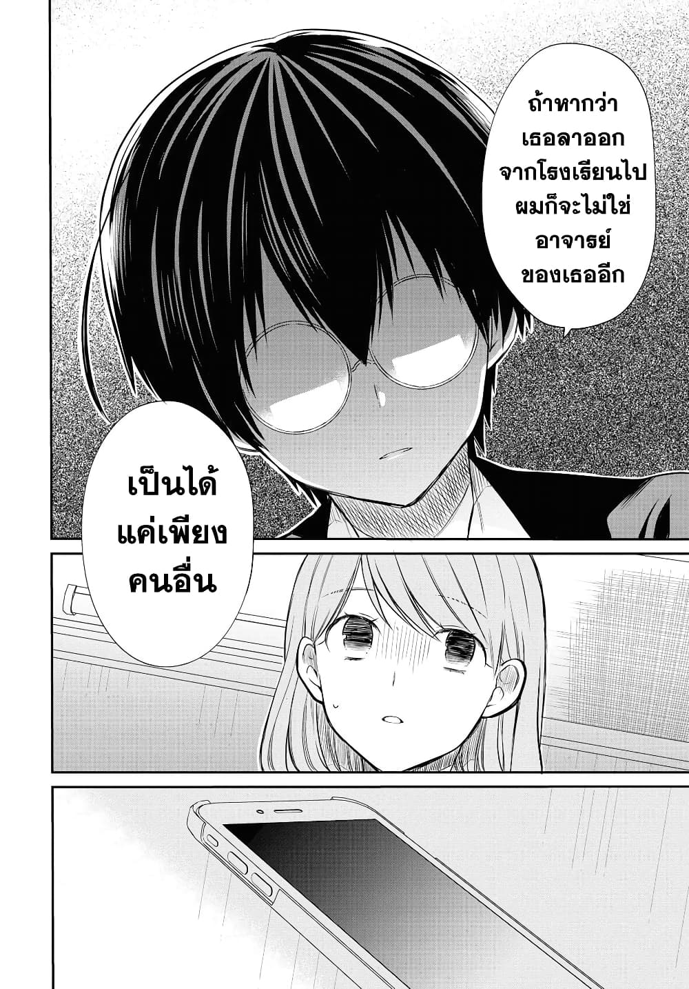 1-nen A-gumi no Monster ตอนที่ 8