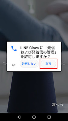 「発信および発着信の管理」の許可