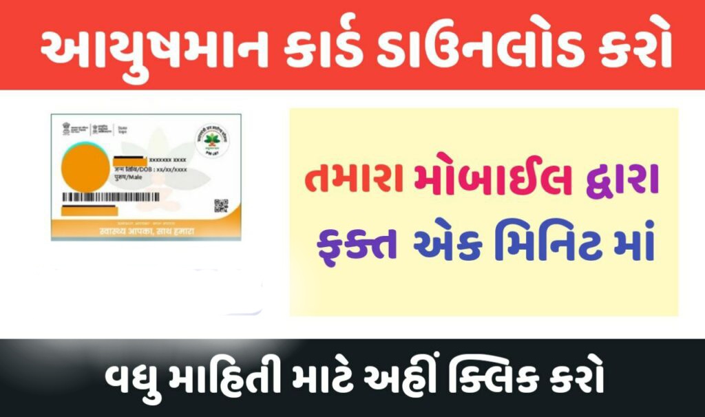 Download Ayushman Health Card 2023