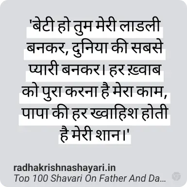 Shayari On Father And Daughter