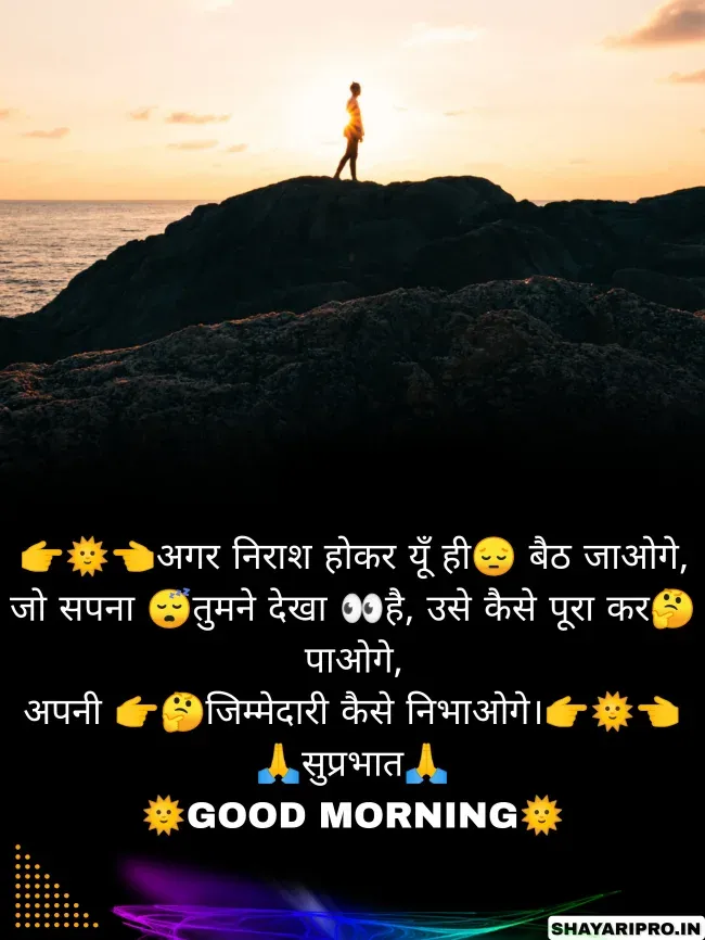 Good Morning Motivational Quotes In Hindi With Image