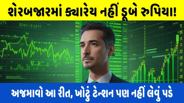 शेयर बाजार में कभी नहीं डूबेगा रुपया!