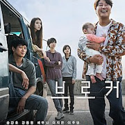 Sinopsis dan Review Film Korea Broker 2022 Dibintangi IU