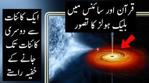 BLACK HOLE/astronomy/ cosmology