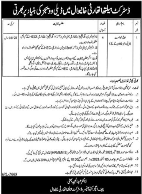 District Health Authority Jobs 2023