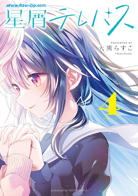 [Manga] 星屑テレパス 第01-04巻 [Hoshikuzu Terepasu Vol 01-04]