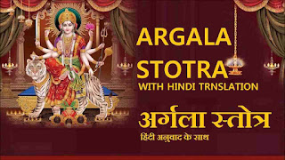 Durga Saptashati Argala Stotram Lyrics (Hindi & English) - Durga Maa Song
