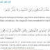 BACAAN SURAT AL  ISRA' AYAT 26 - 27 TENTANG ( PEMBOROSAN ADALAH SAHABAT SYETAN