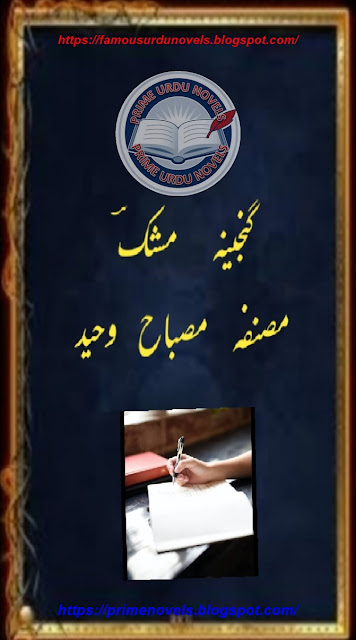 Gunjina novel pdf by Misbah Waheed Complete