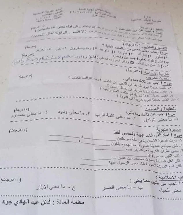 اسئلة السنوات السابقة الاسلامية الخامس الابتدائي نهاية السنة